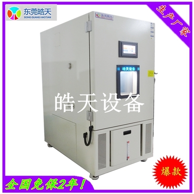 THA-420PF 420L恒温恒湿试验箱供应厂家_物理特性分析仪器_试验箱设备_湿热试验箱_产品库_中国化工仪器网